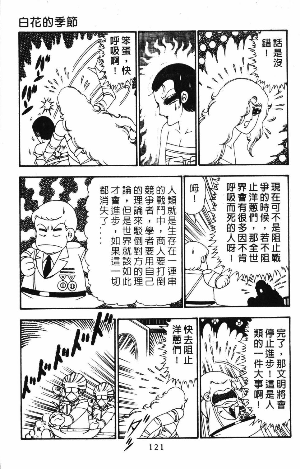 帕塔利洛!韩漫全集-第25卷无删减无遮挡章节图片 