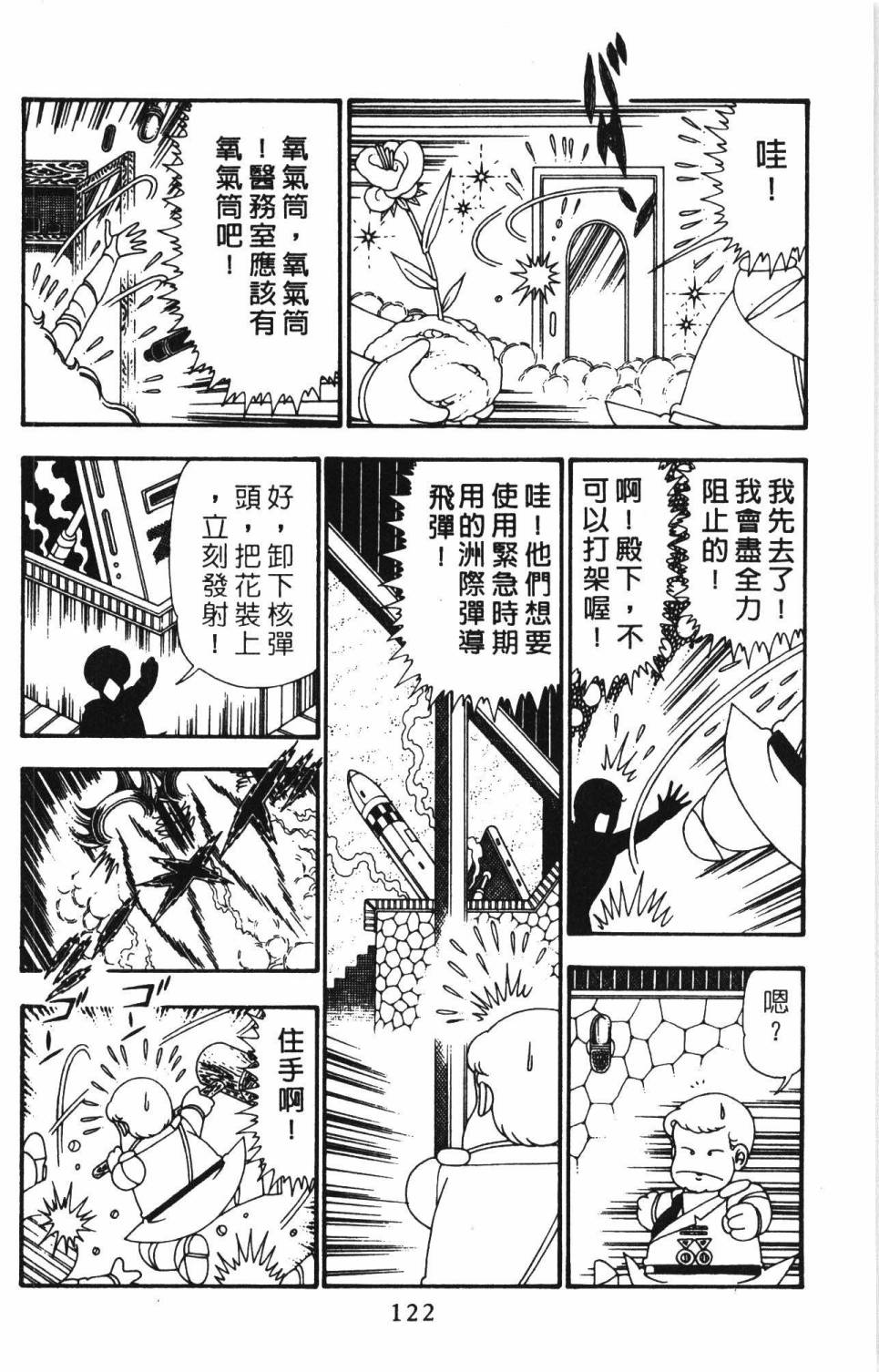 帕塔利洛!韩漫全集-第25卷无删减无遮挡章节图片 