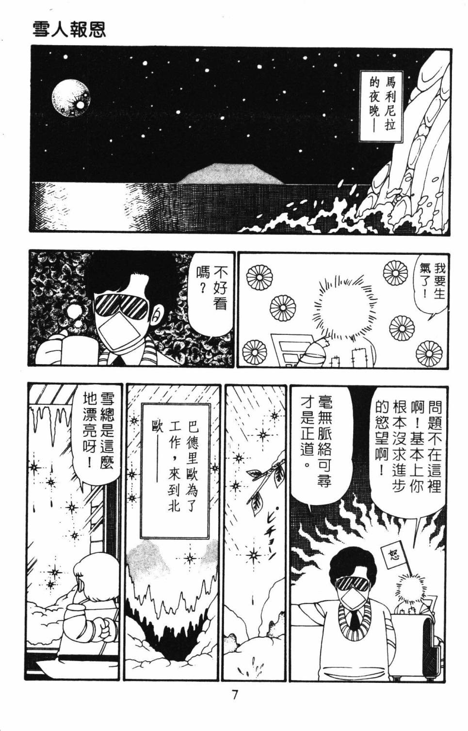 帕塔利洛!韩漫全集-第25卷无删减无遮挡章节图片 