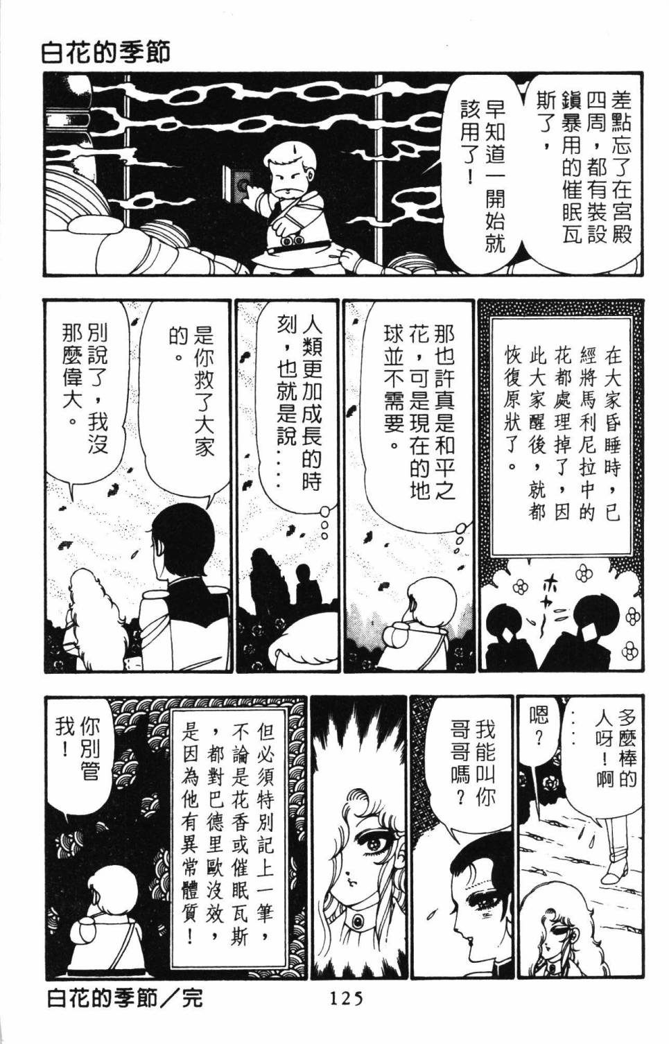 帕塔利洛!韩漫全集-第25卷无删减无遮挡章节图片 