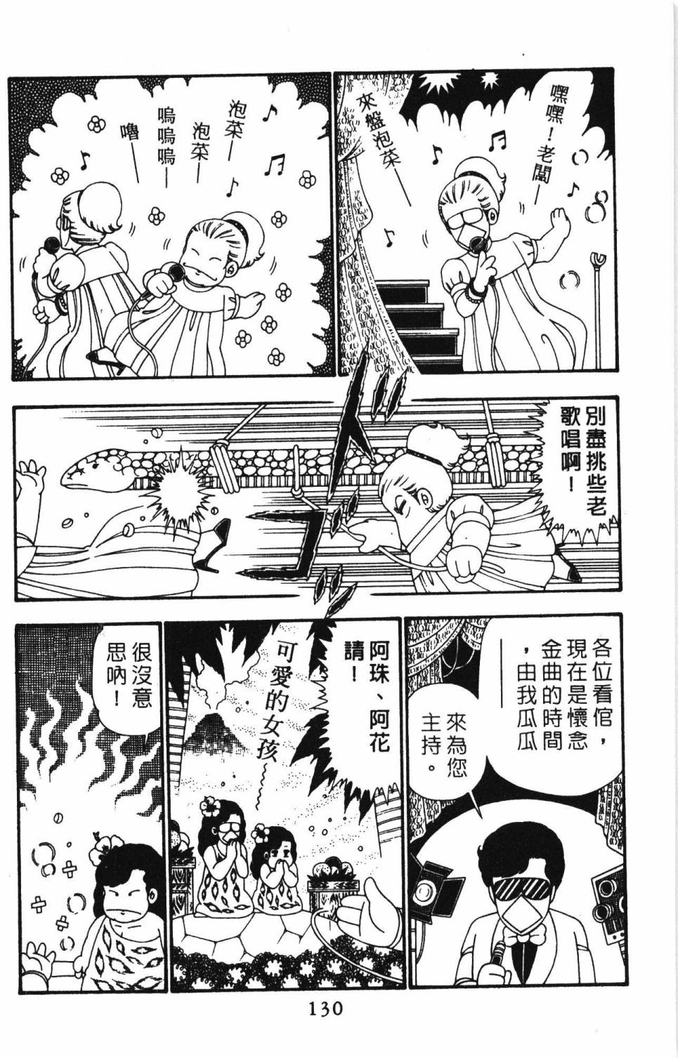 帕塔利洛!韩漫全集-第25卷无删减无遮挡章节图片 