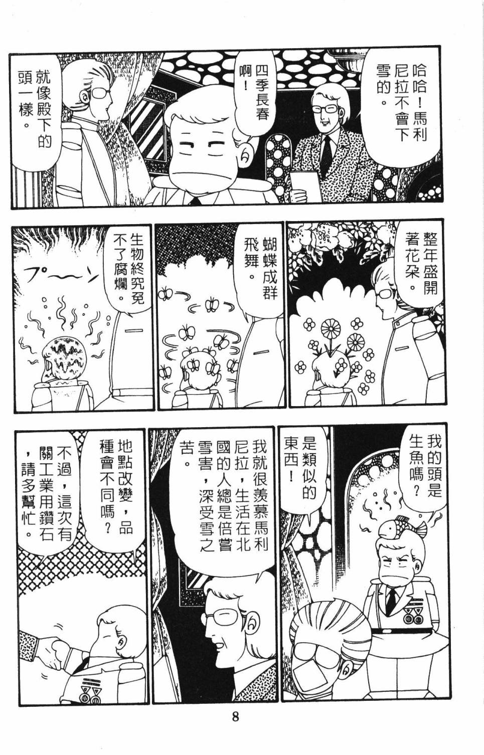 帕塔利洛!韩漫全集-第25卷无删减无遮挡章节图片 
