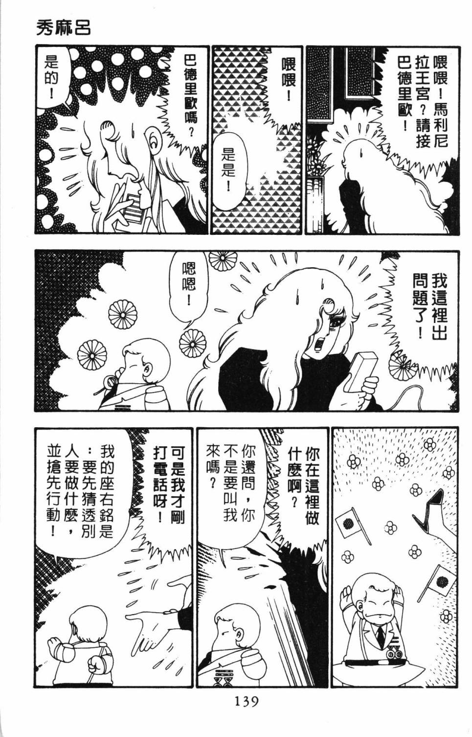 帕塔利洛!韩漫全集-第25卷无删减无遮挡章节图片 