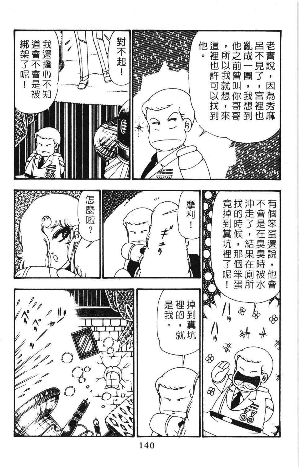 帕塔利洛!韩漫全集-第25卷无删减无遮挡章节图片 