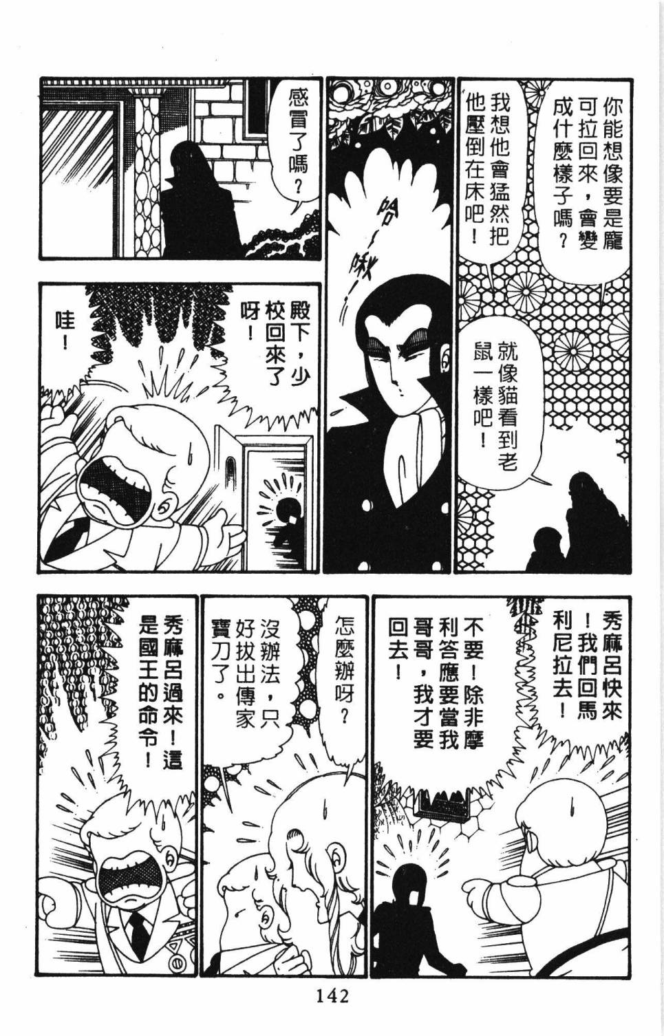 帕塔利洛!韩漫全集-第25卷无删减无遮挡章节图片 
