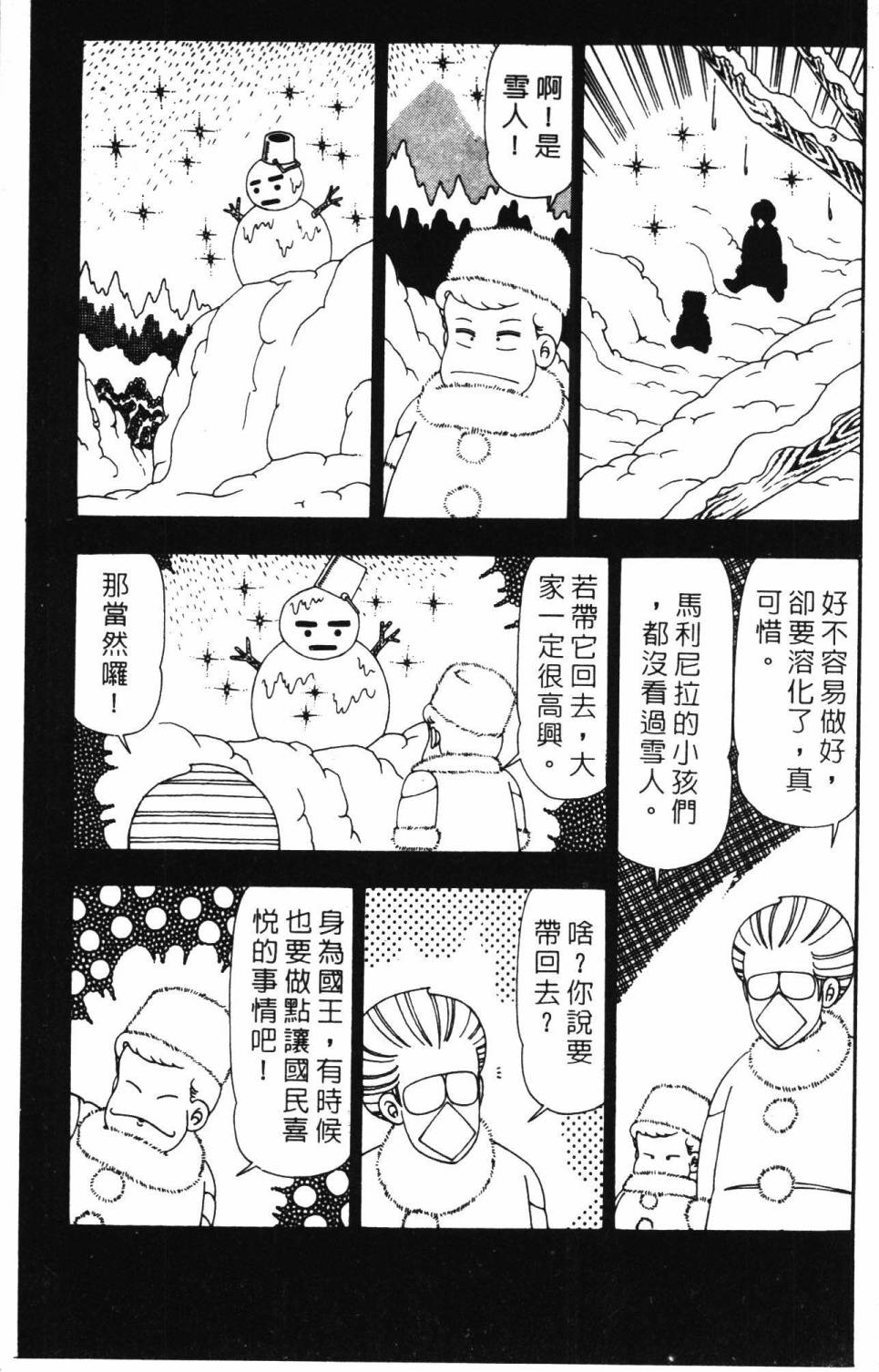 帕塔利洛!韩漫全集-第25卷无删减无遮挡章节图片 