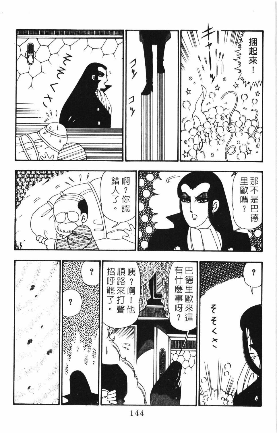 帕塔利洛!韩漫全集-第25卷无删减无遮挡章节图片 