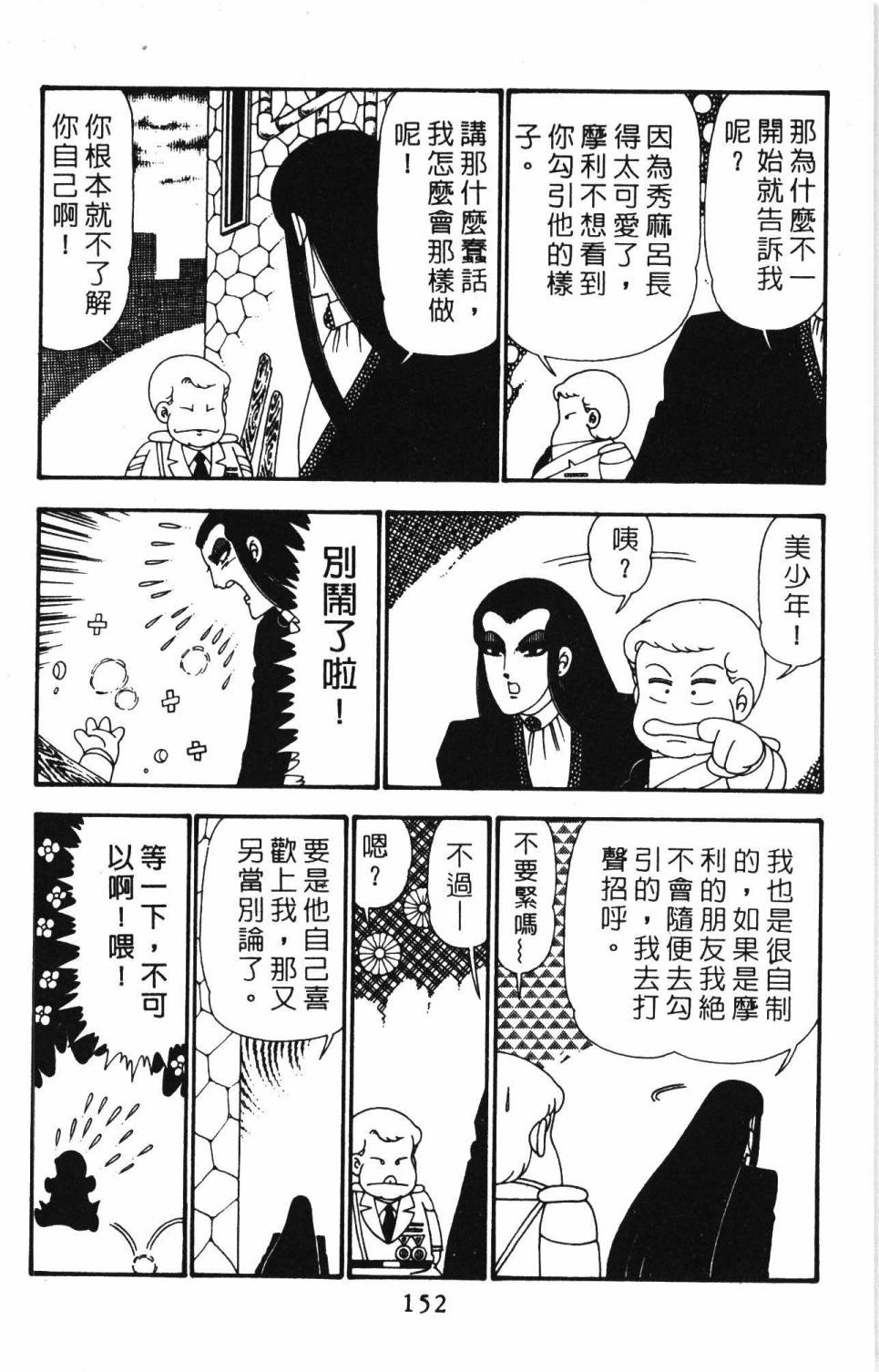 帕塔利洛!韩漫全集-第25卷无删减无遮挡章节图片 