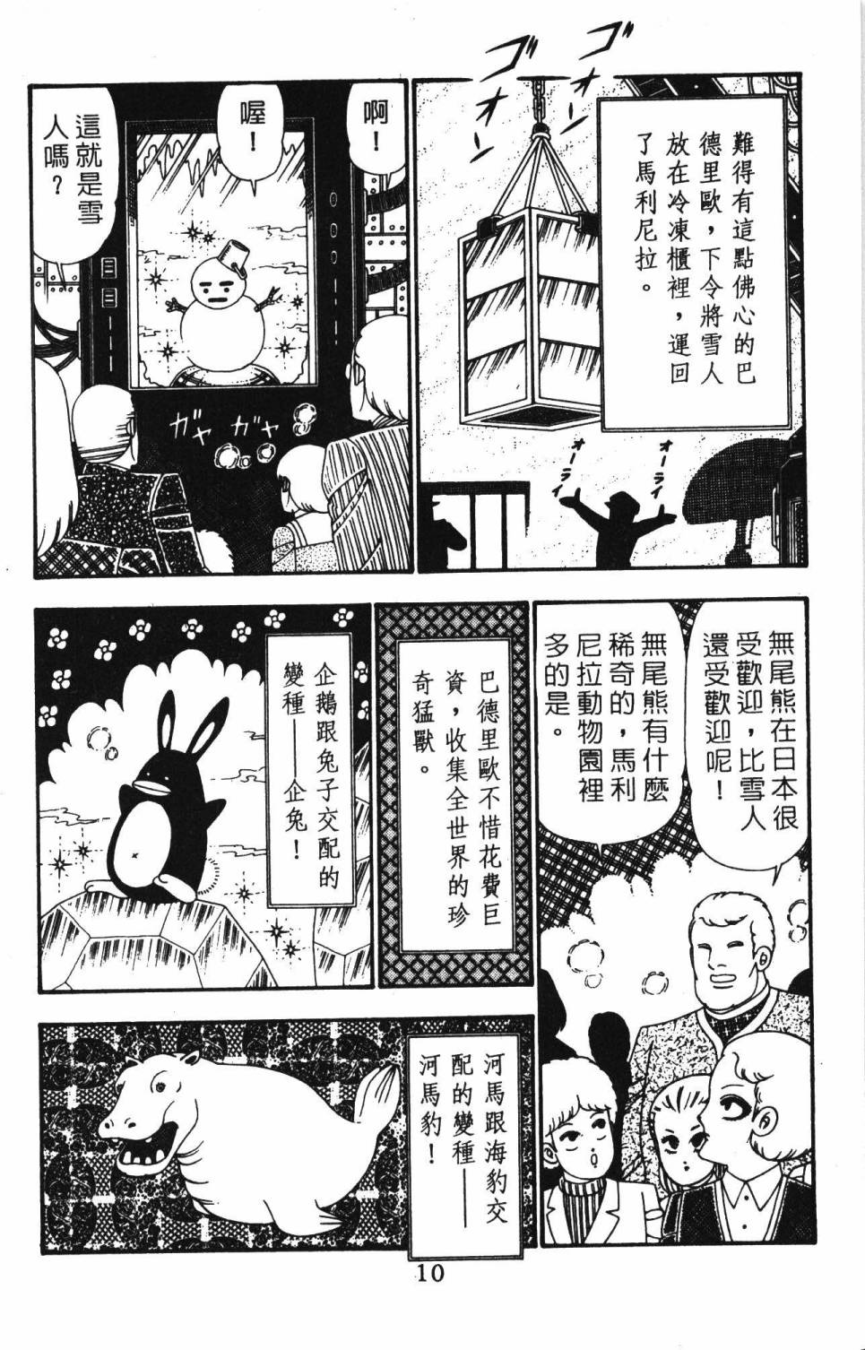 帕塔利洛!韩漫全集-第25卷无删减无遮挡章节图片 