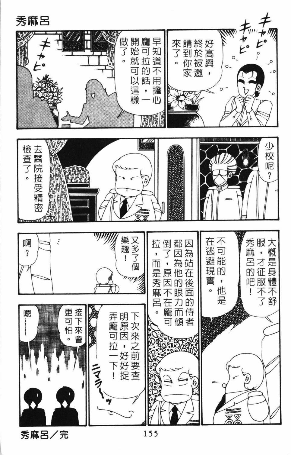 帕塔利洛!韩漫全集-第25卷无删减无遮挡章节图片 