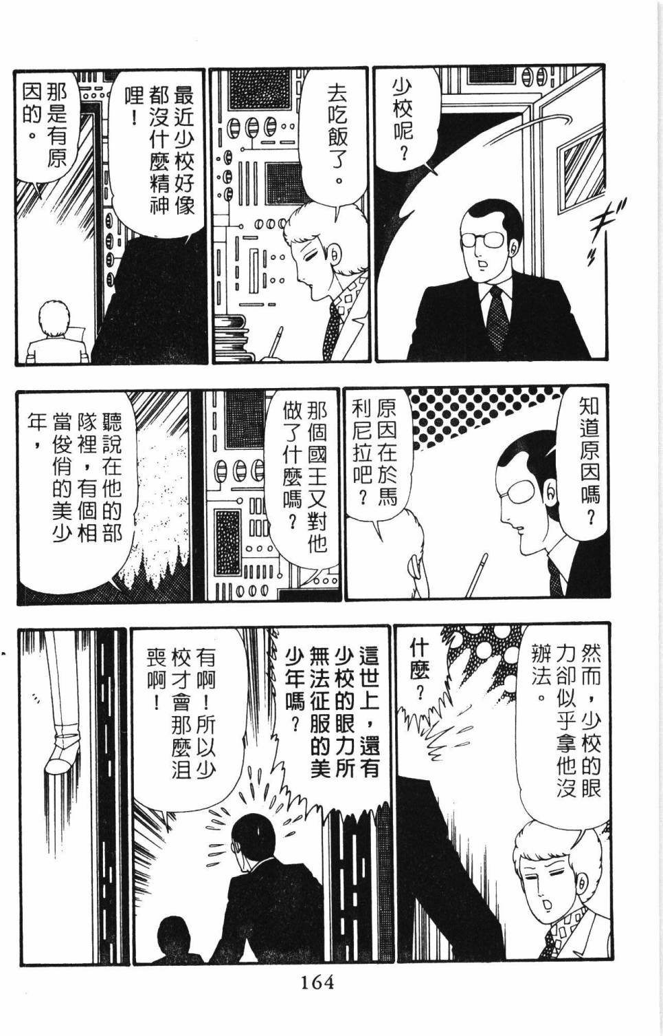 帕塔利洛!韩漫全集-第25卷无删减无遮挡章节图片 