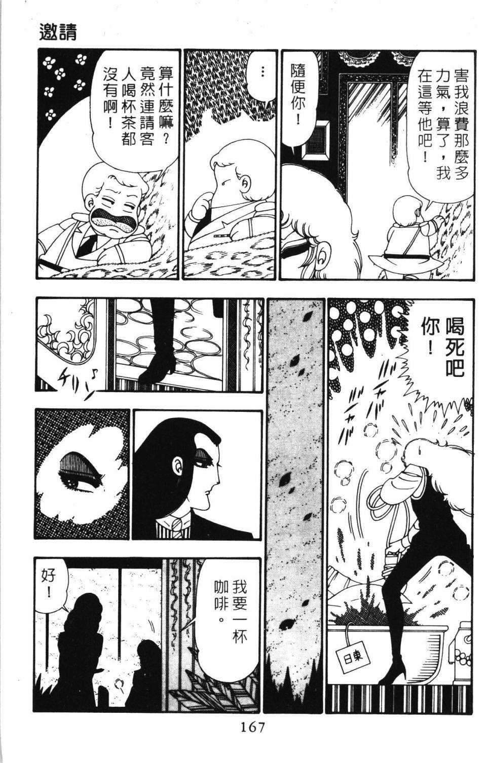 帕塔利洛!韩漫全集-第25卷无删减无遮挡章节图片 