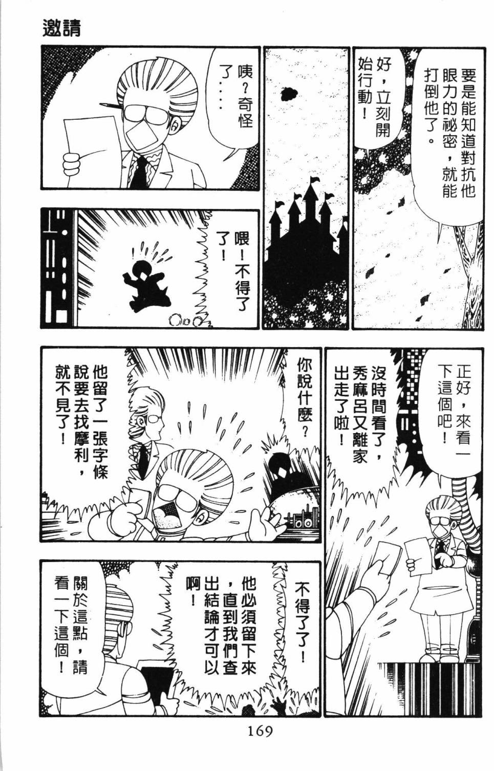 帕塔利洛!韩漫全集-第25卷无删减无遮挡章节图片 