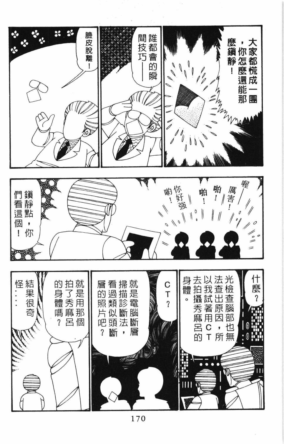 帕塔利洛!韩漫全集-第25卷无删减无遮挡章节图片 