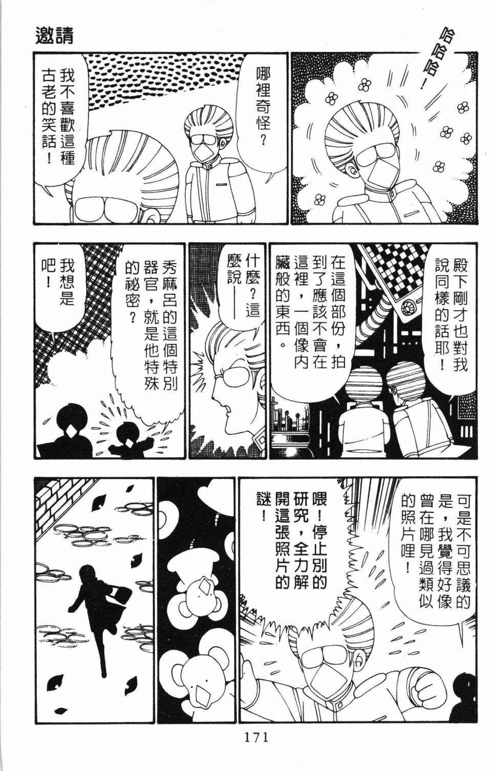 帕塔利洛!韩漫全集-第25卷无删减无遮挡章节图片 