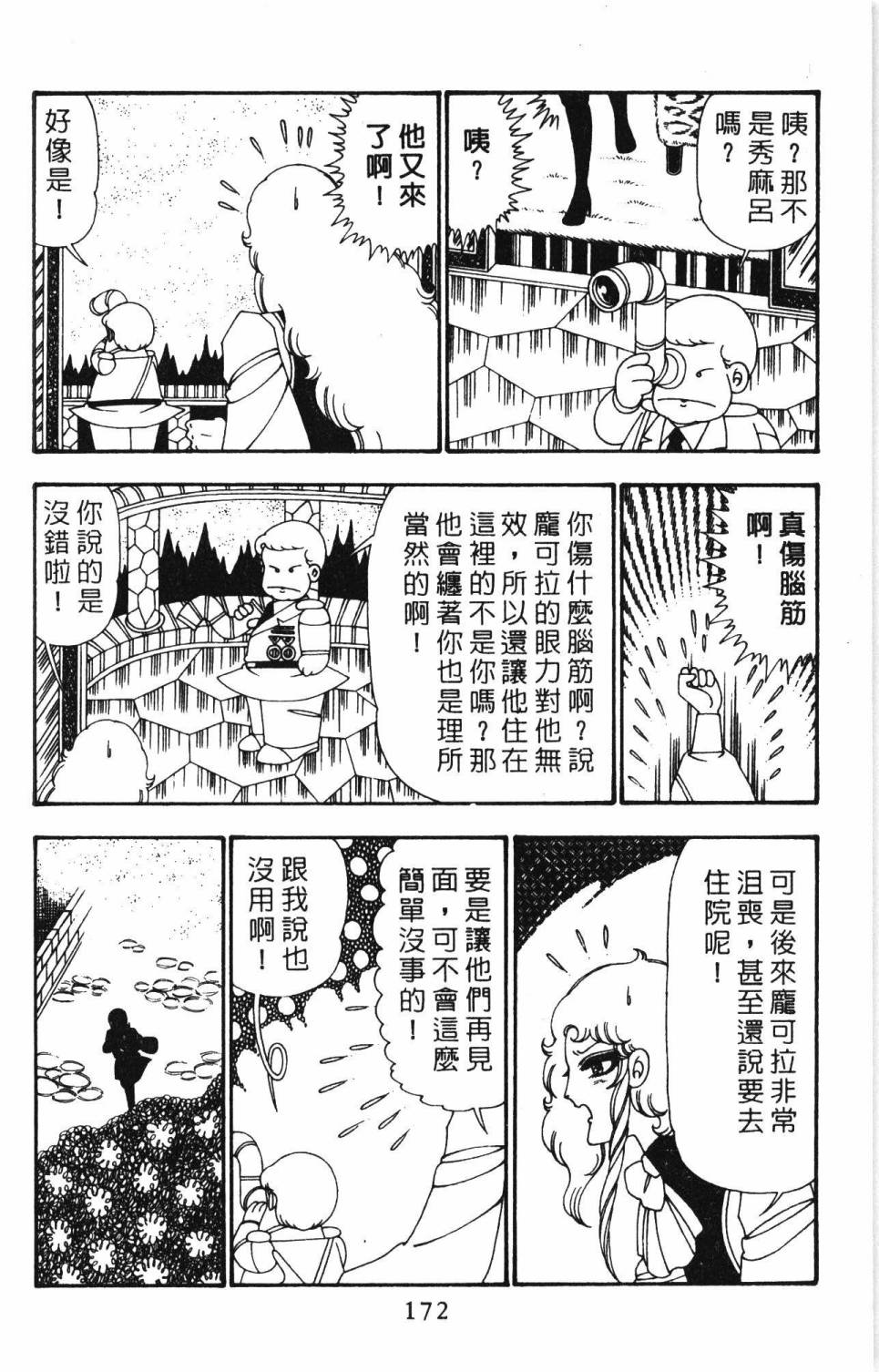 帕塔利洛!韩漫全集-第25卷无删减无遮挡章节图片 