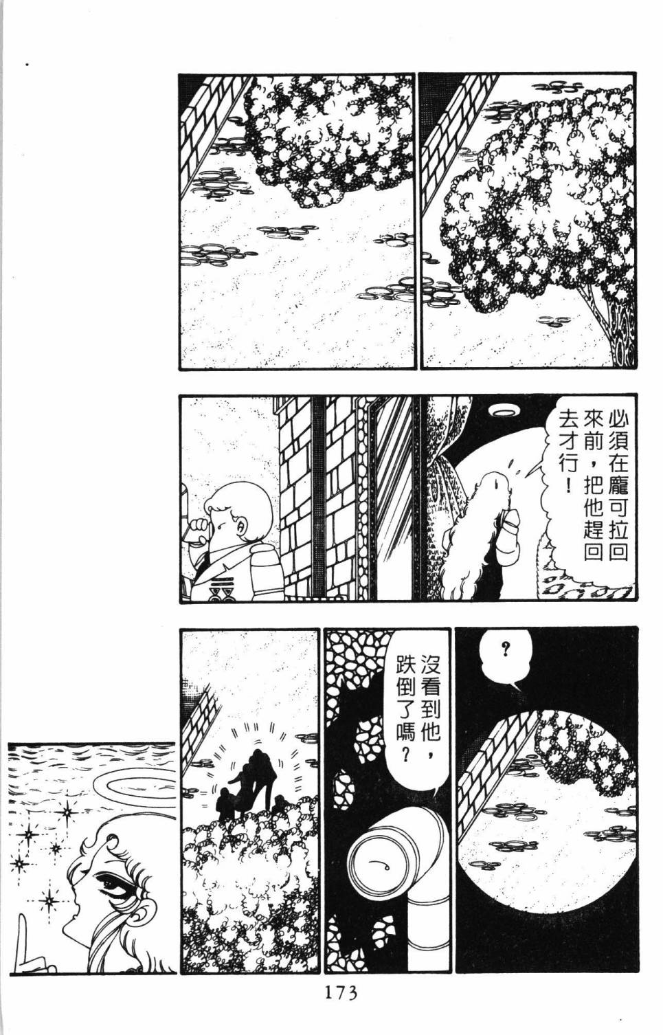 帕塔利洛!韩漫全集-第25卷无删减无遮挡章节图片 