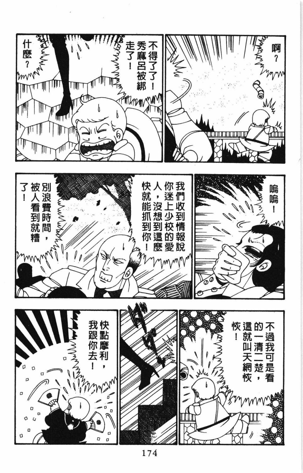 帕塔利洛!韩漫全集-第25卷无删减无遮挡章节图片 