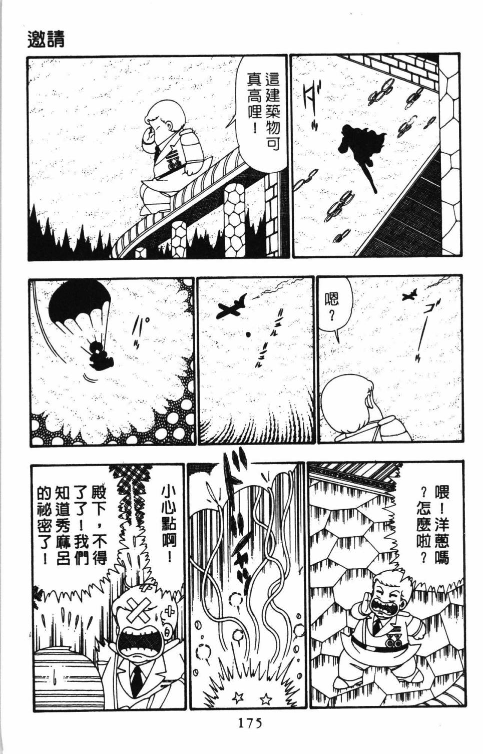 帕塔利洛!韩漫全集-第25卷无删减无遮挡章节图片 