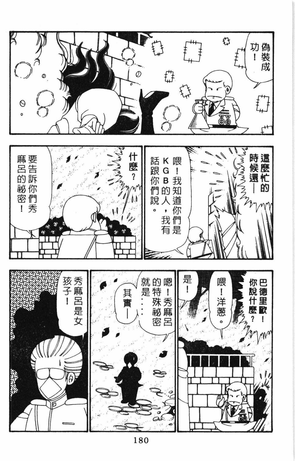 帕塔利洛!韩漫全集-第25卷无删减无遮挡章节图片 