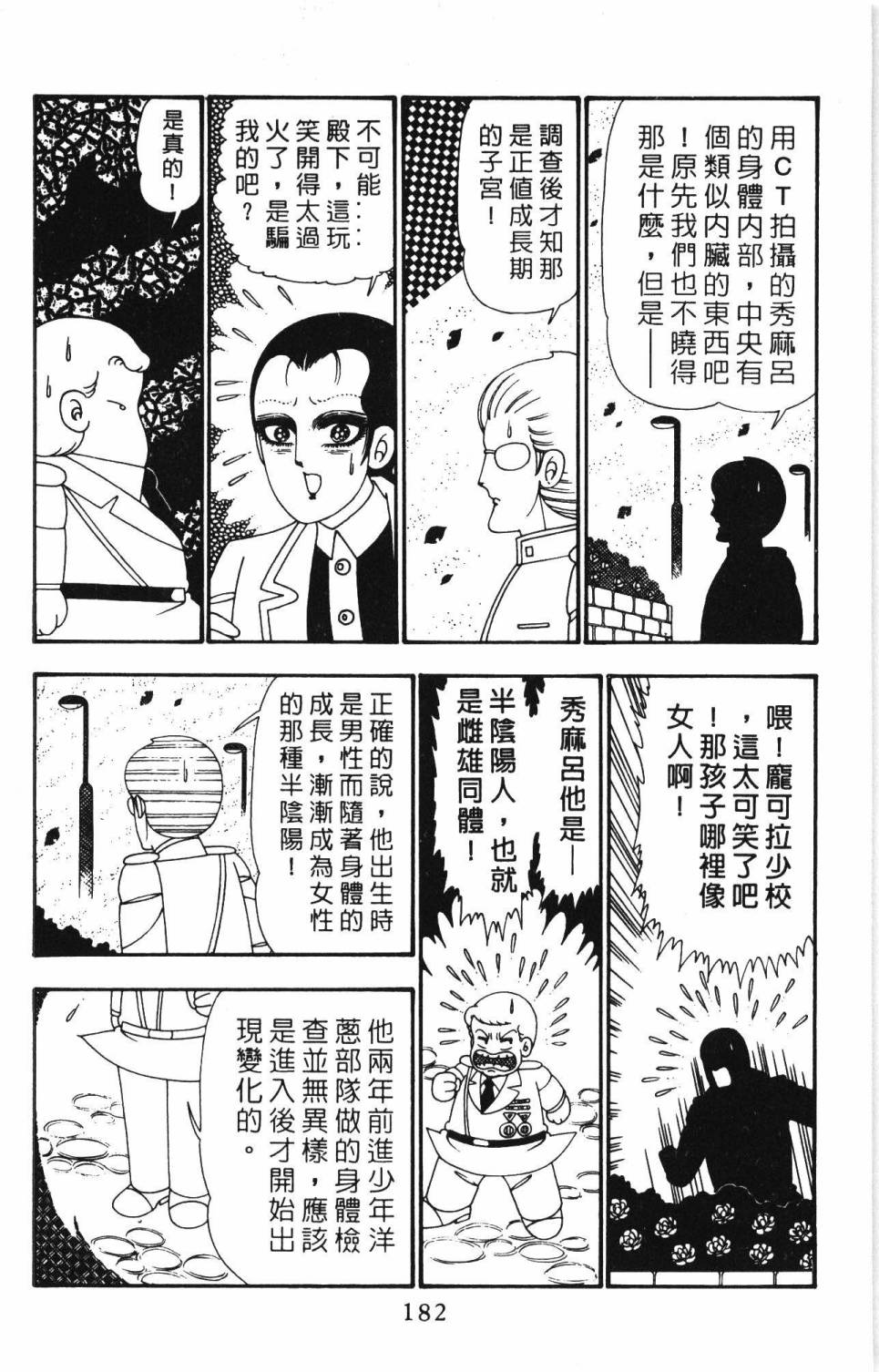 帕塔利洛!韩漫全集-第25卷无删减无遮挡章节图片 