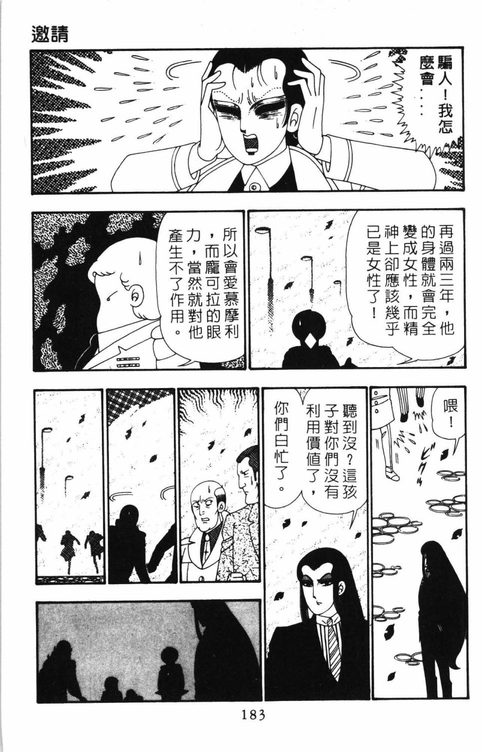 帕塔利洛!韩漫全集-第25卷无删减无遮挡章节图片 