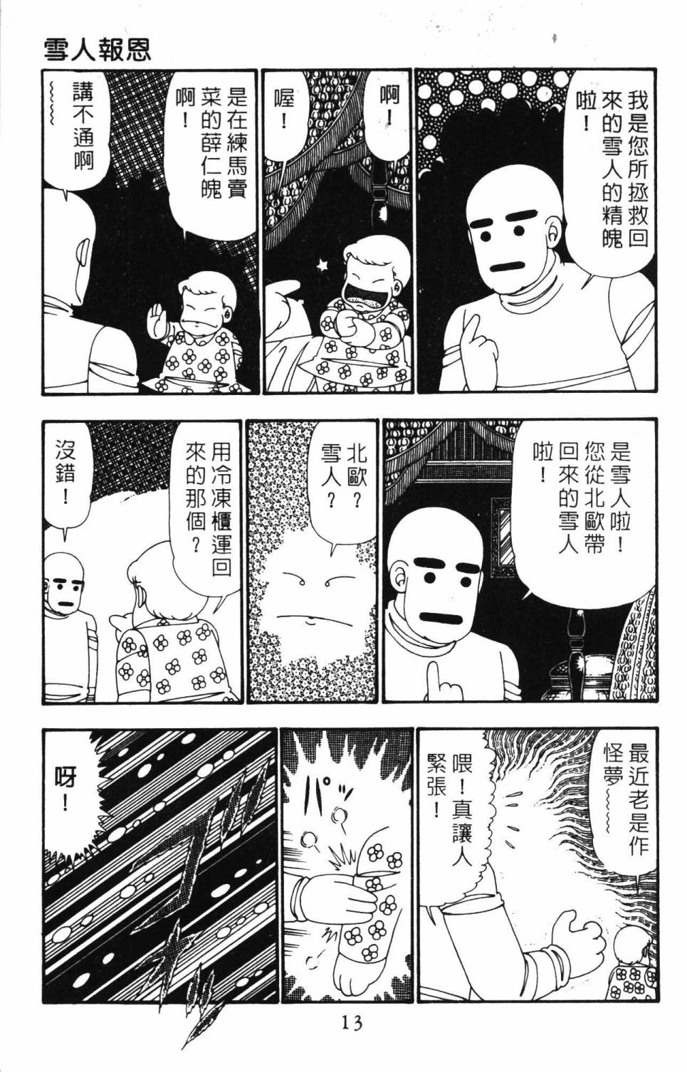 帕塔利洛!韩漫全集-第25卷无删减无遮挡章节图片 