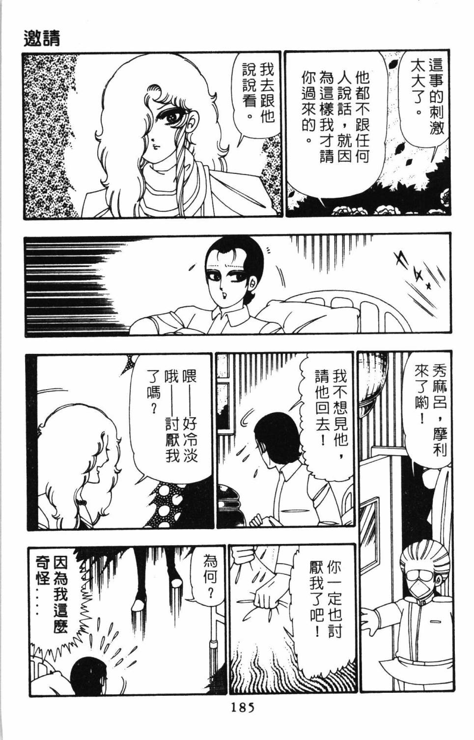 帕塔利洛!韩漫全集-第25卷无删减无遮挡章节图片 