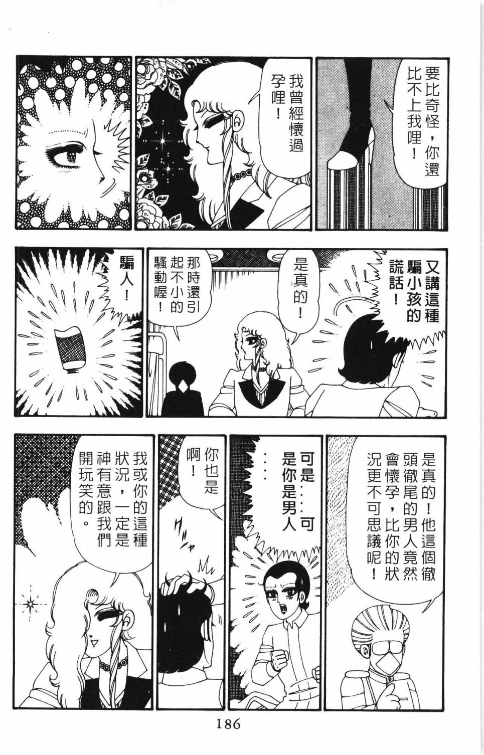 帕塔利洛!韩漫全集-第25卷无删减无遮挡章节图片 