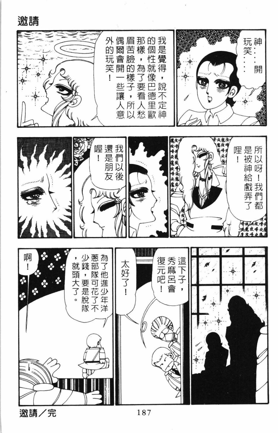 帕塔利洛!韩漫全集-第25卷无删减无遮挡章节图片 
