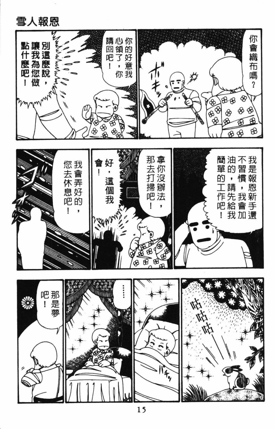 帕塔利洛!韩漫全集-第25卷无删减无遮挡章节图片 