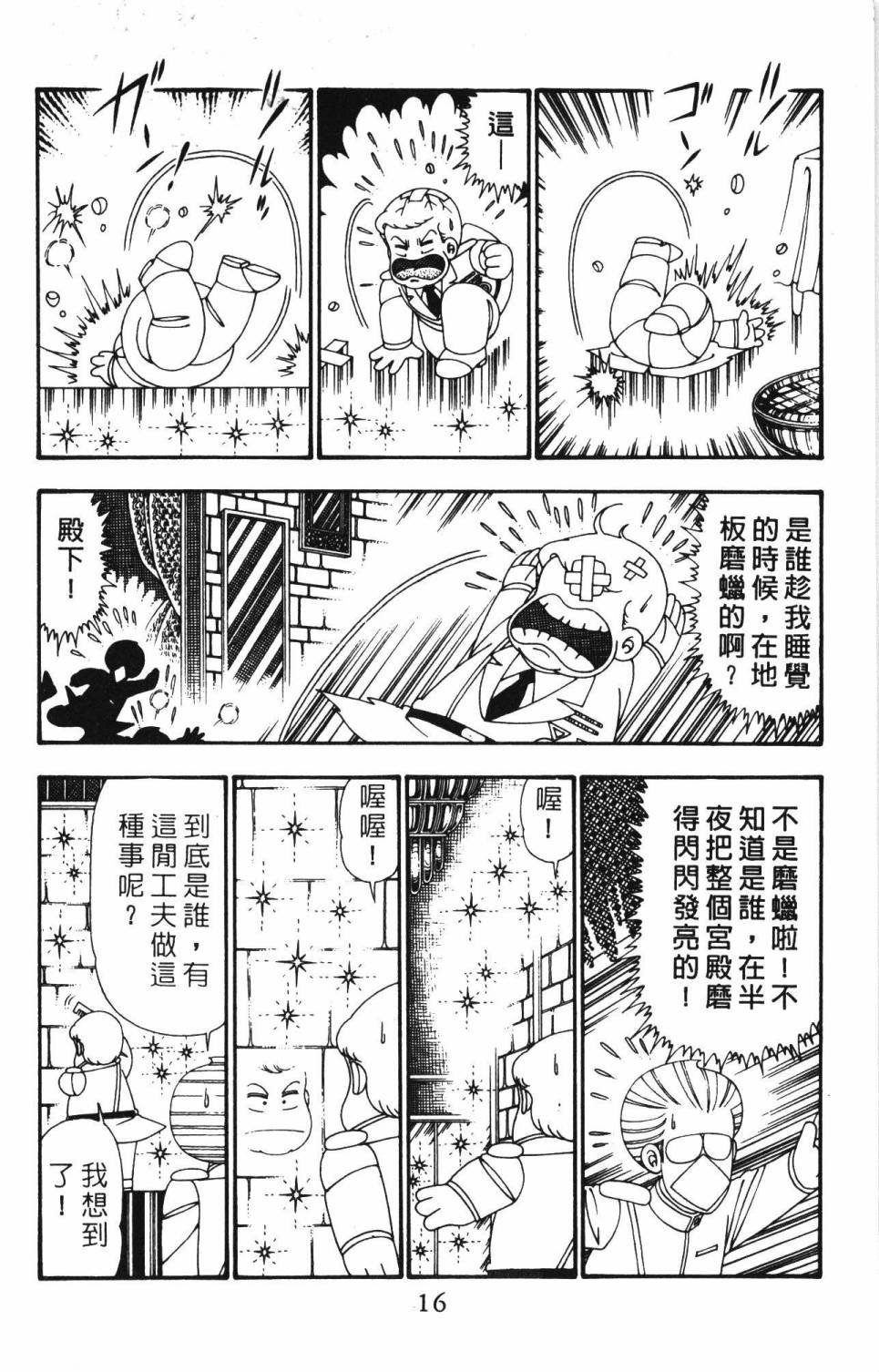 帕塔利洛!韩漫全集-第25卷无删减无遮挡章节图片 