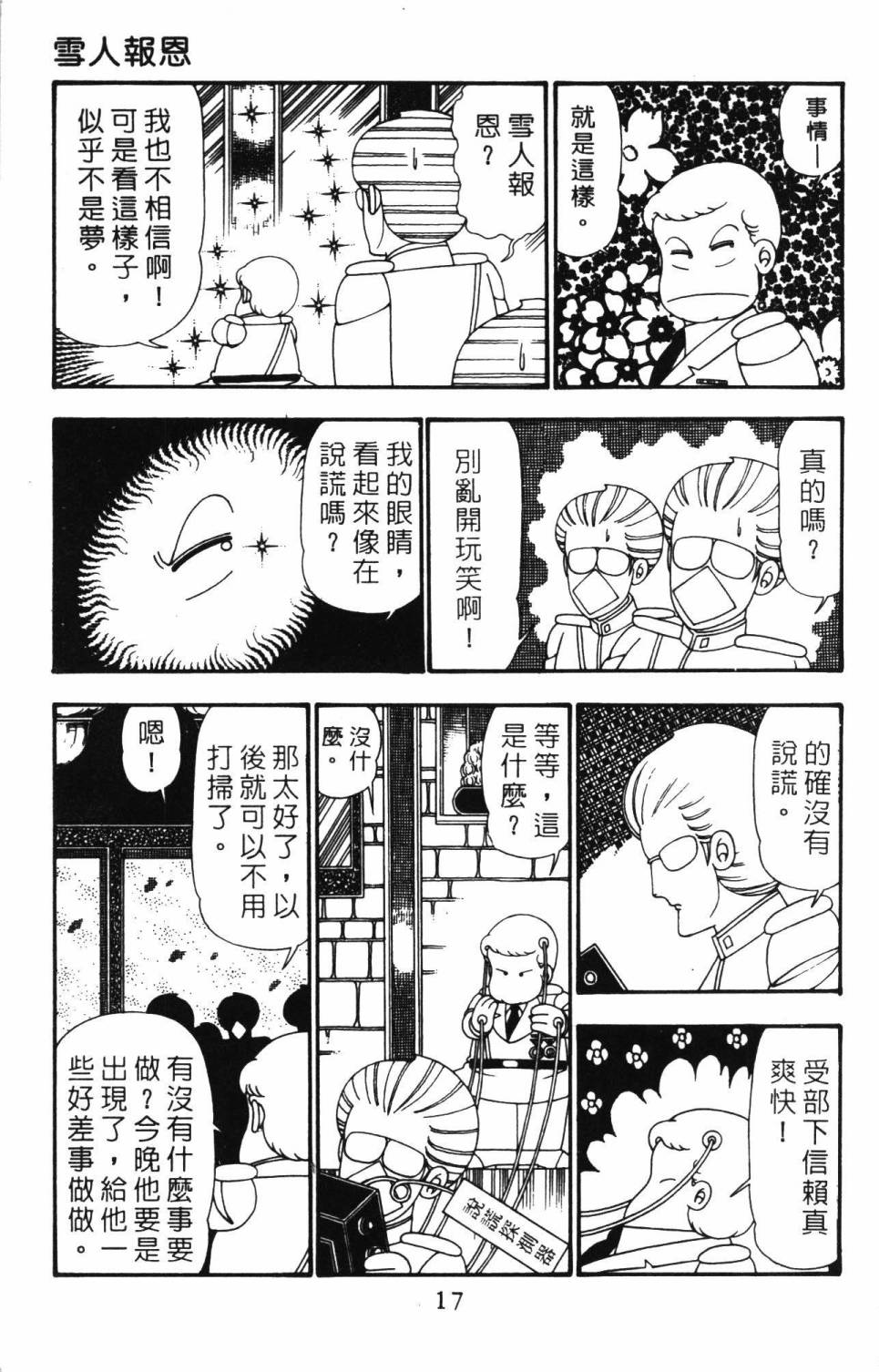 帕塔利洛!韩漫全集-第25卷无删减无遮挡章节图片 