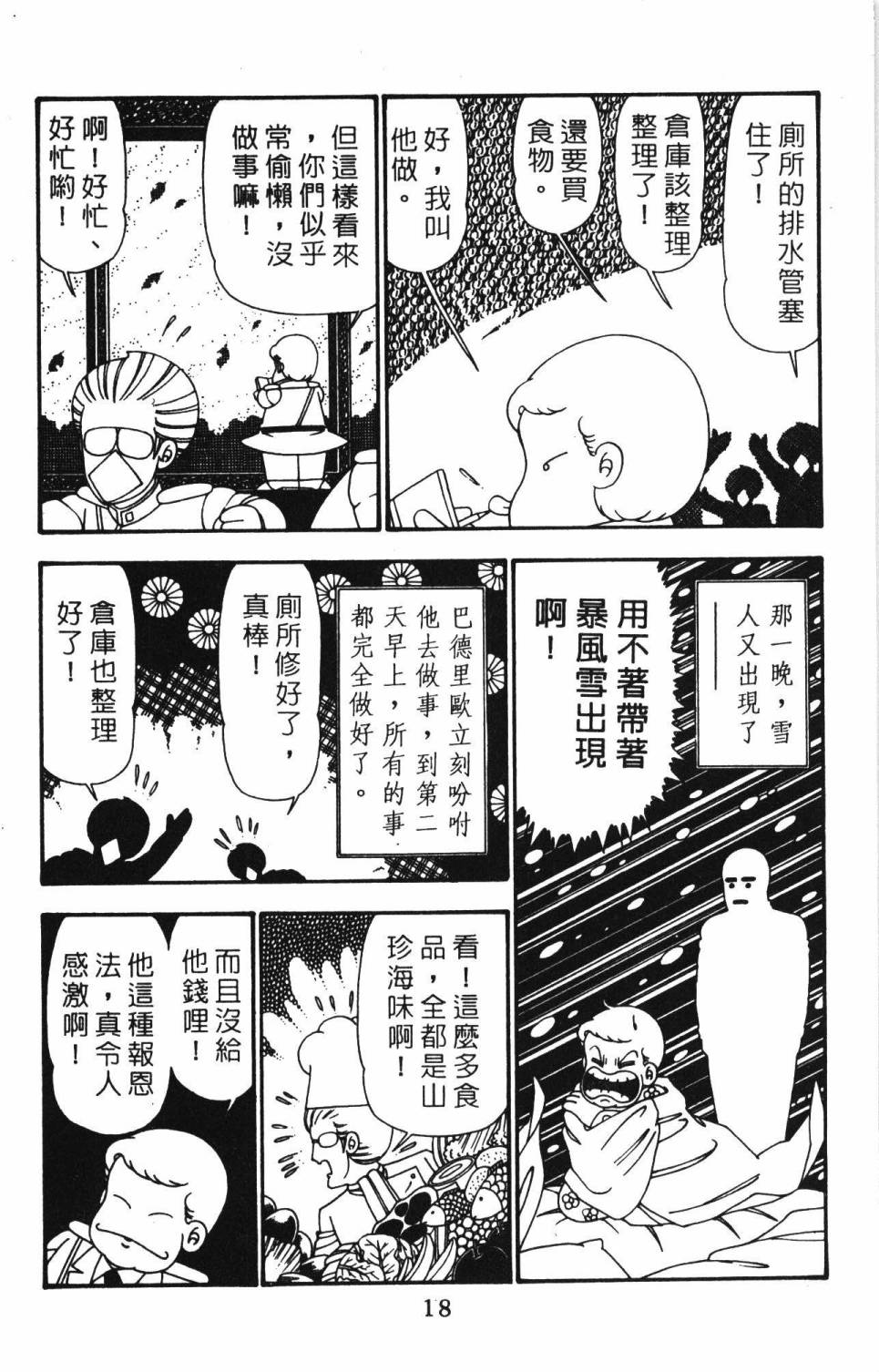 帕塔利洛!韩漫全集-第25卷无删减无遮挡章节图片 