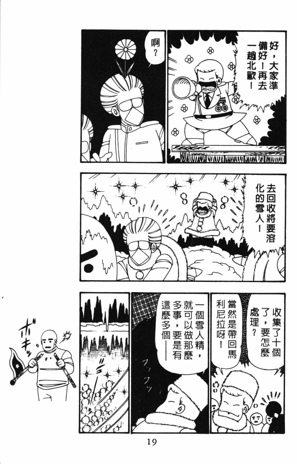 帕塔利洛!韩漫全集-第25卷无删减无遮挡章节图片 