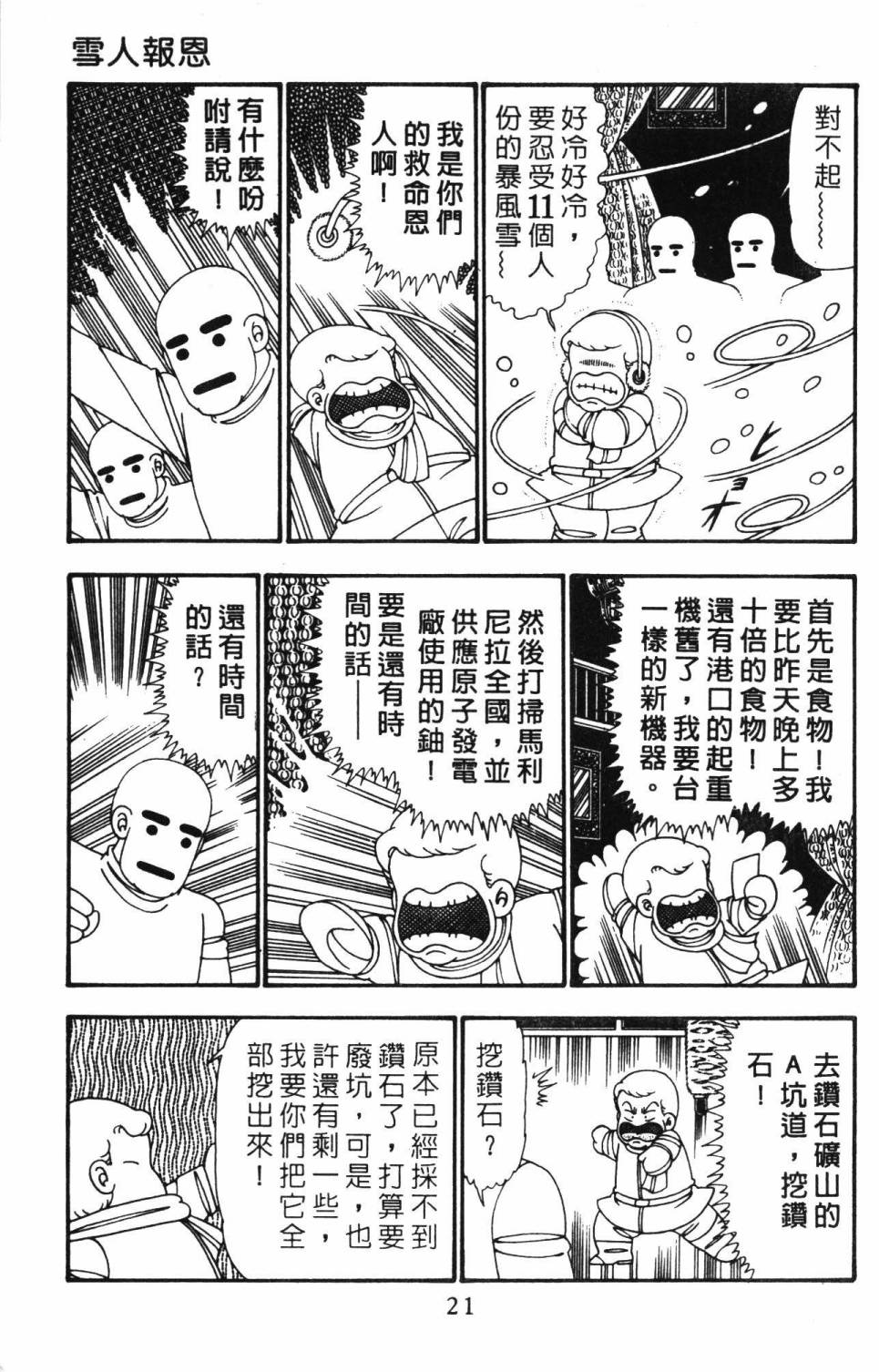 帕塔利洛!韩漫全集-第25卷无删减无遮挡章节图片 