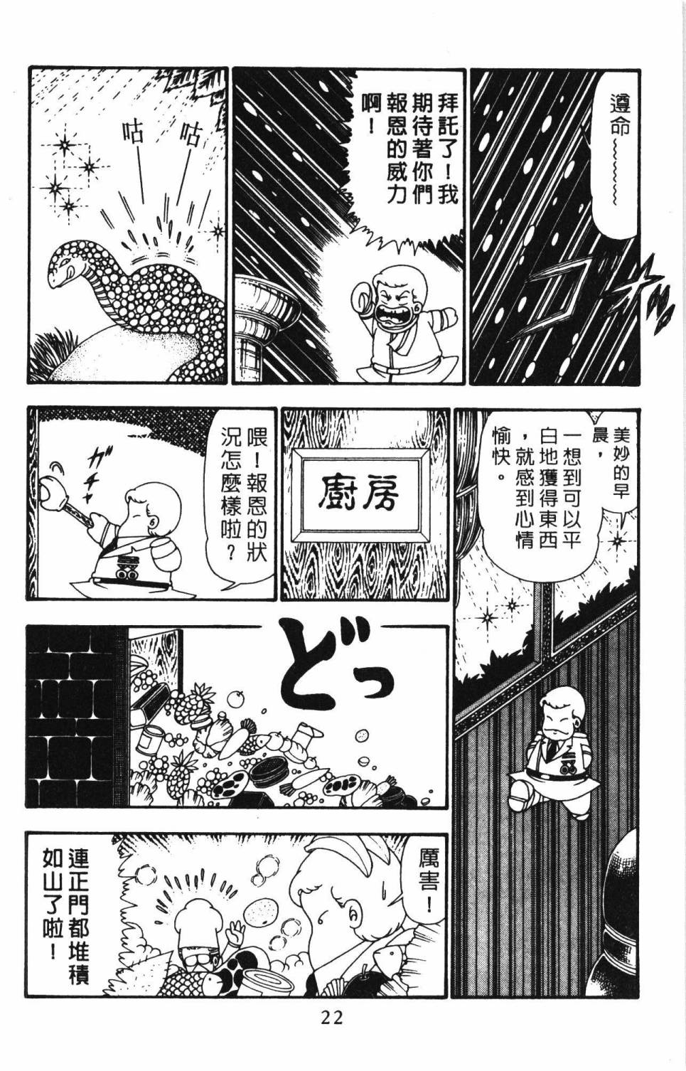 帕塔利洛!韩漫全集-第25卷无删减无遮挡章节图片 