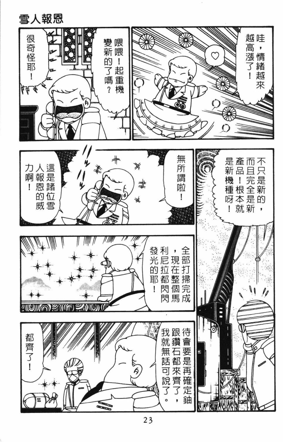 帕塔利洛!韩漫全集-第25卷无删减无遮挡章节图片 