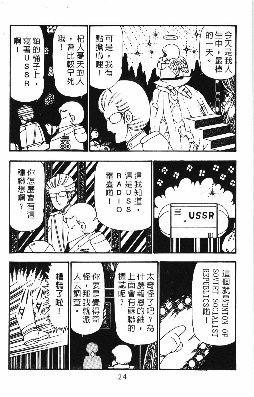帕塔利洛!韩漫全集-第25卷无删减无遮挡章节图片 