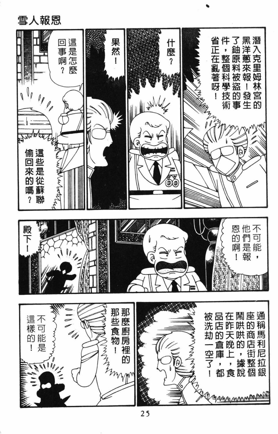 帕塔利洛!韩漫全集-第25卷无删减无遮挡章节图片 
