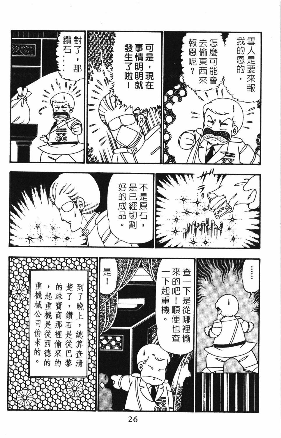 帕塔利洛!韩漫全集-第25卷无删减无遮挡章节图片 