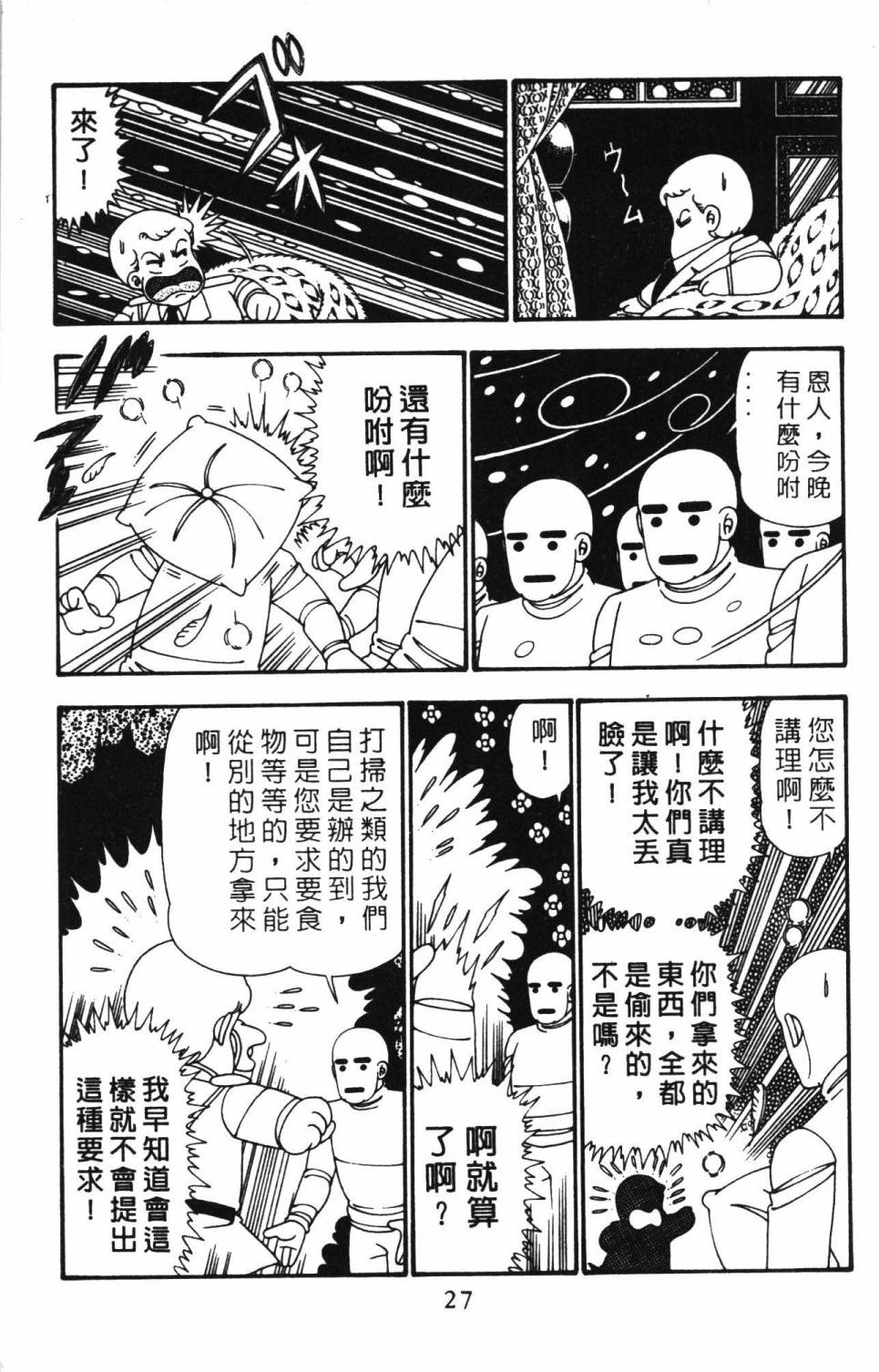 帕塔利洛!韩漫全集-第25卷无删减无遮挡章节图片 
