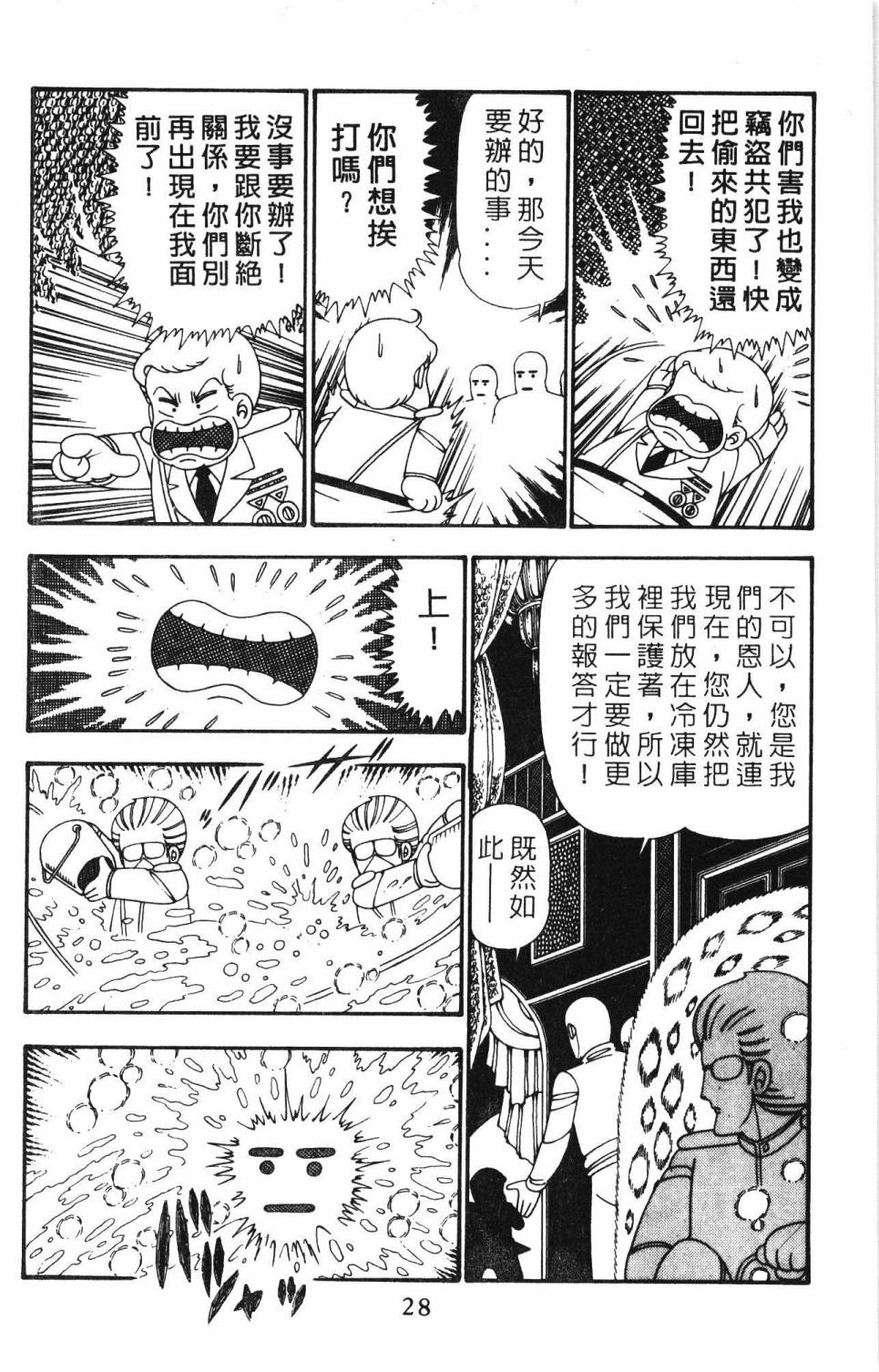 帕塔利洛!韩漫全集-第25卷无删减无遮挡章节图片 