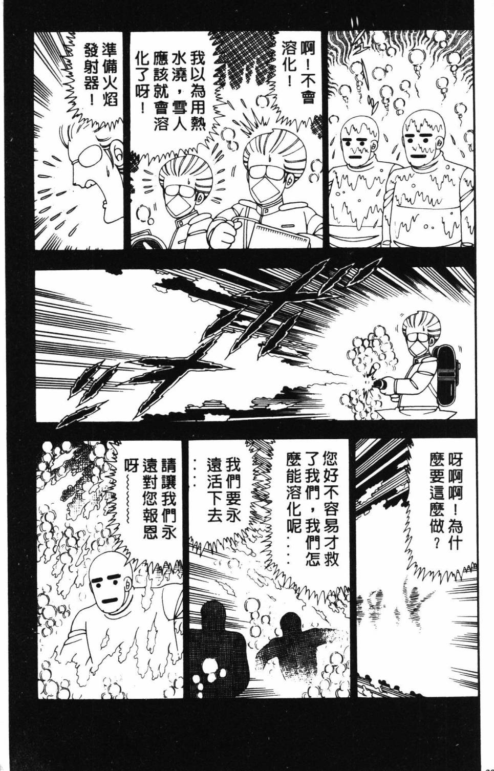 帕塔利洛!韩漫全集-第25卷无删减无遮挡章节图片 