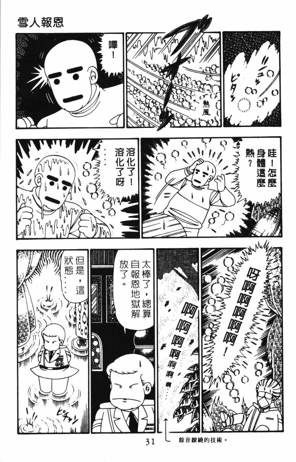 帕塔利洛!韩漫全集-第25卷无删减无遮挡章节图片 