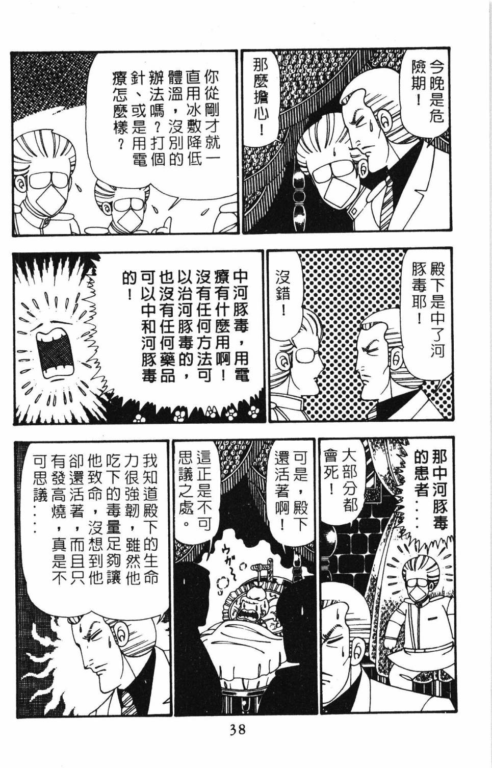 帕塔利洛!韩漫全集-第25卷无删减无遮挡章节图片 
