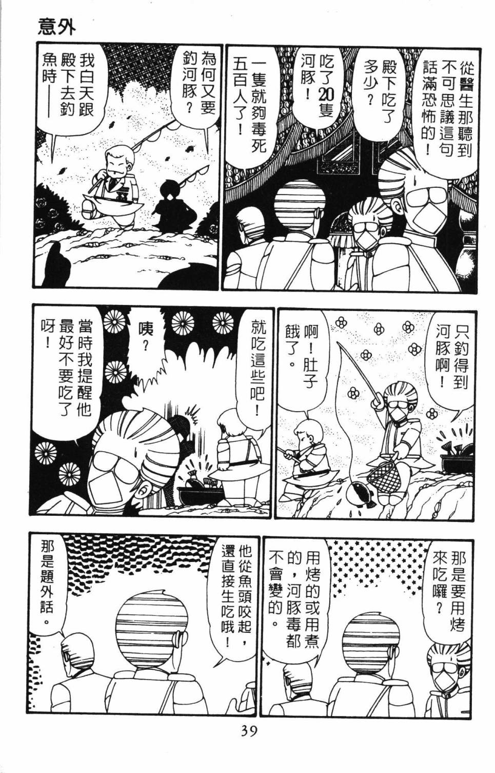 帕塔利洛!韩漫全集-第25卷无删减无遮挡章节图片 