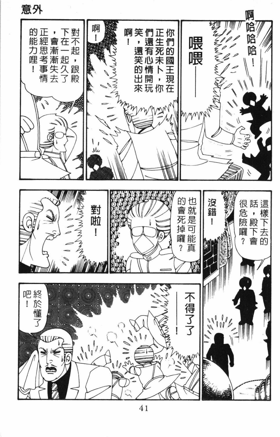 帕塔利洛!韩漫全集-第25卷无删减无遮挡章节图片 