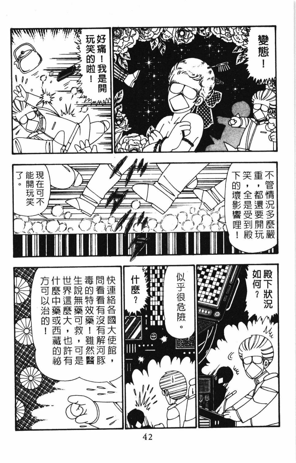 帕塔利洛!韩漫全集-第25卷无删减无遮挡章节图片 