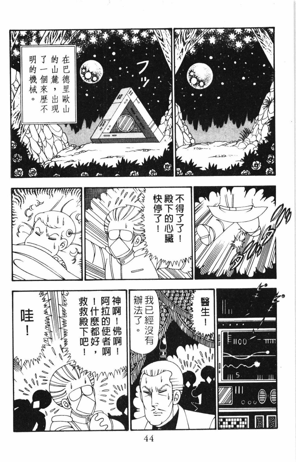 帕塔利洛!韩漫全集-第25卷无删减无遮挡章节图片 